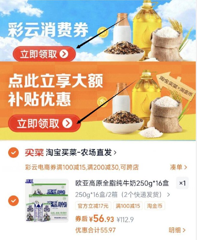 56元，折28/箱1、下拉领彩云100-15券2、再下拉加1件欧亚高原全脂纯牛奶250g*16盒2箱