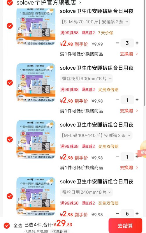 miffy米菲 蚕丝日夜全周期任选