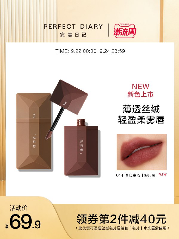 2件 拍2件到手79.8元【完美日记旗舰店】多色号女丝绒唇釉哑光任选2支(0INlXq6q9t7)/