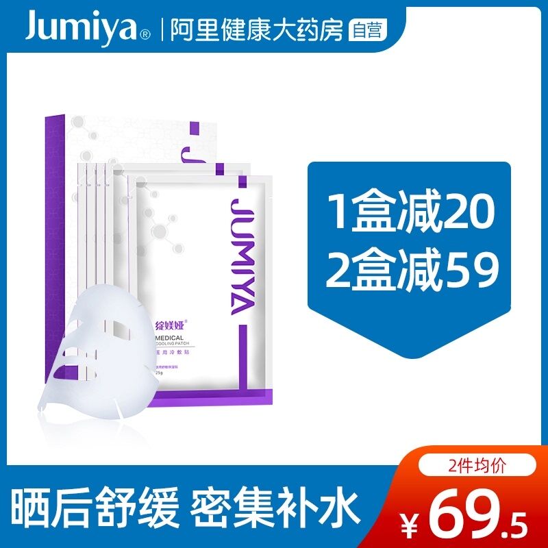 2件49元 阿里健康大药房绽媄娅医用冷敷贴面膜共12片(JcRdXvHht30)/ 红包: 1111.xuooo.com