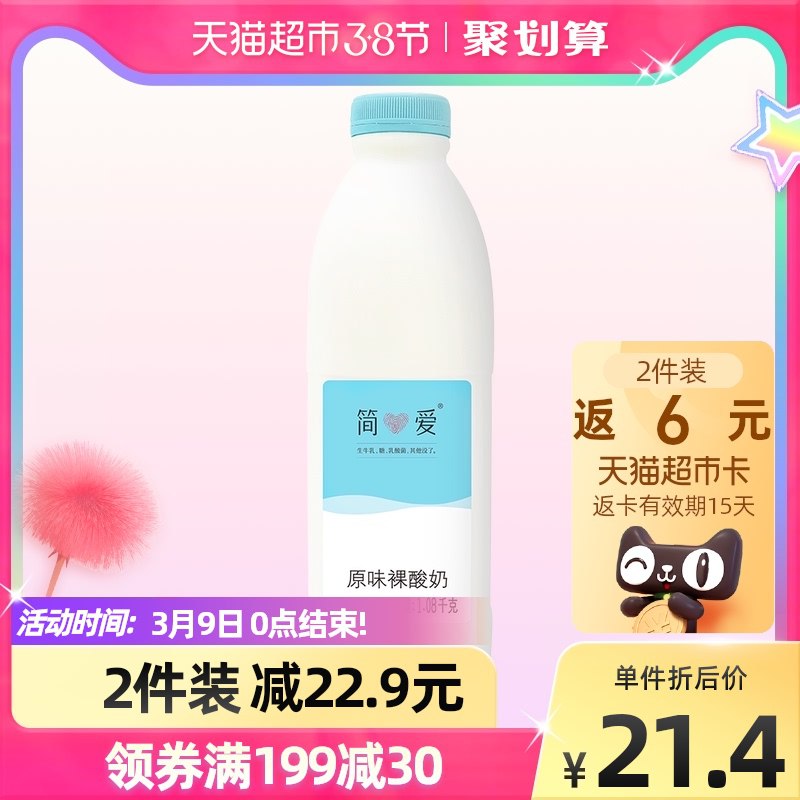 88-10券后 拍3件52元返9元猫超卡 相当于43元简爱原味裸酸奶1.08kg*3瓶￥O6KQ2fzHsS0￥/