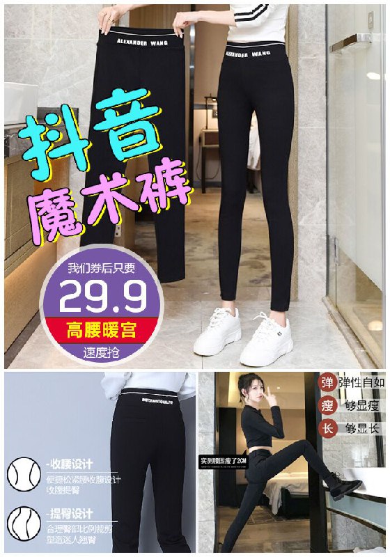 【高品质魔术裤】黑色打底裤女原价59.9元【券后29.9元】包邮