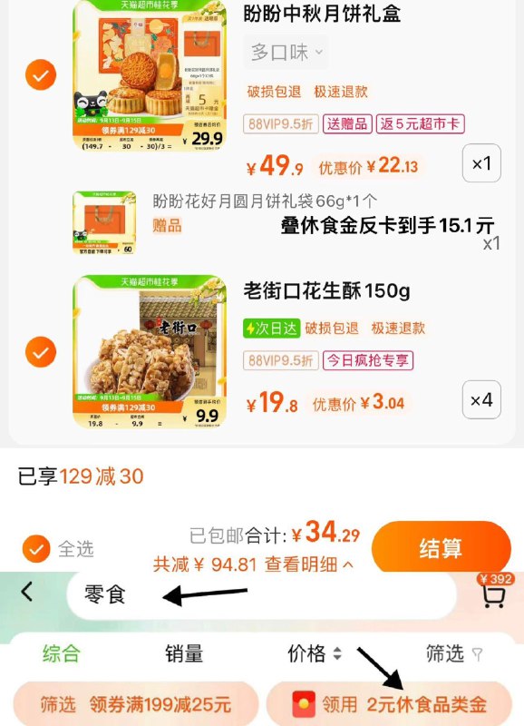 2.收藏-今日疯抢-加购4件vip到手12亓 折单件3/件老街口原味花生酥150g*4件/ CZ3457 /)D5jQdzgRFai)//