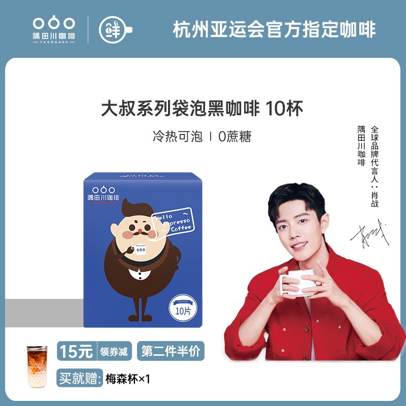 19元【隅田川旗舰店】隅田川冷萃黑咖啡10杯+送梅森(ki2MXNCMaX3)/