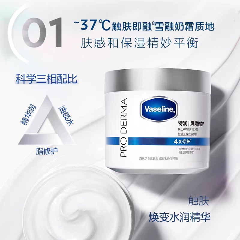 【自营】凡士林身体乳合集特润修护雪融霜大白罐360g(无香)