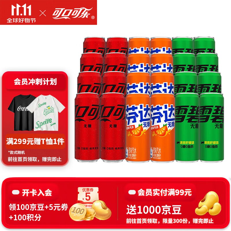 可口可乐 碳酸饮料混合装 330ml*24罐