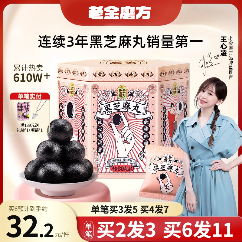 0点开始  先领券 8.9元【老金磨方旗舰店】老金磨方黑芝麻丸子*72G(nxUX2vUxCcz)/这个牌子网上很火的黑芝麻丸真材实料 九蒸九晒 独立包装