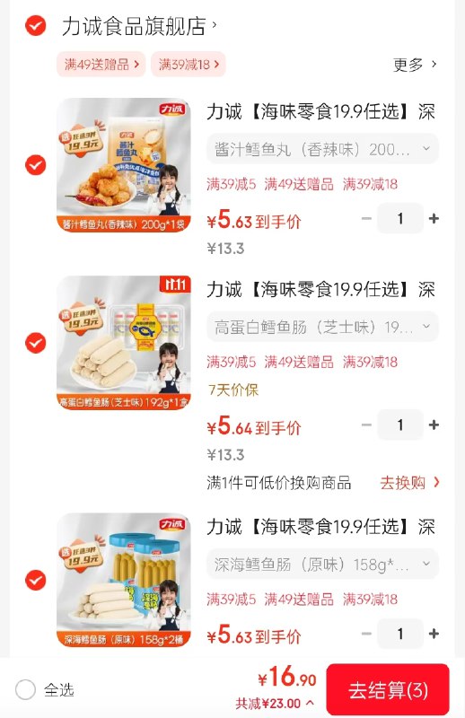 力诚 海味零食(临期)任选系列鳕鱼肠/鳕鱼丸/竹签鱼片等
