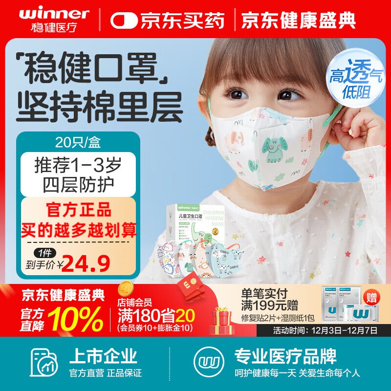 稳健 一次性儿童口罩 20袋/盒