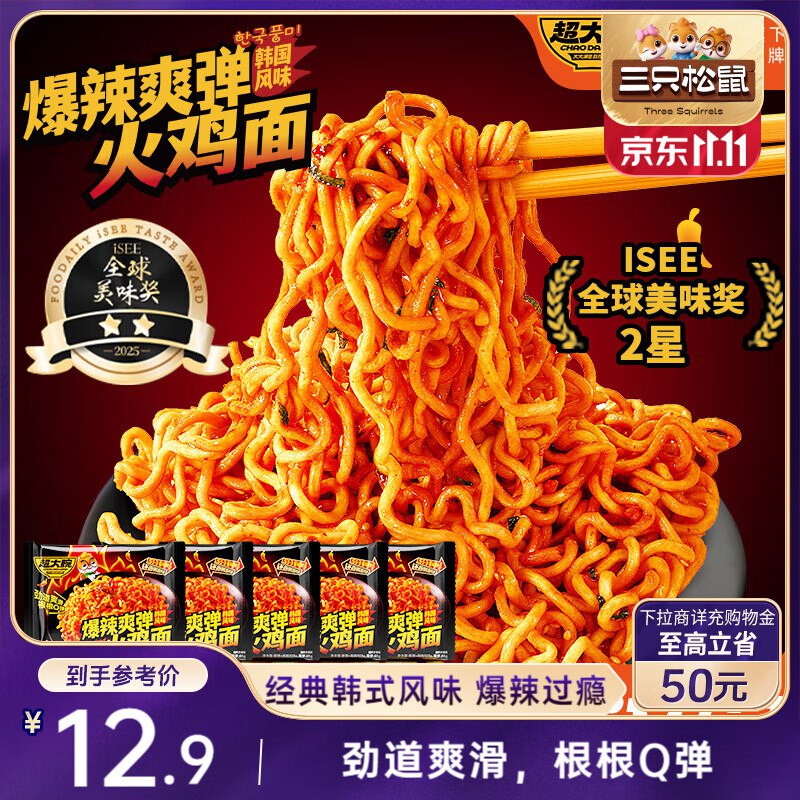 阜阳 宁波 青海地区三只松鼠火鸡面103g*5包袋装【4.9】