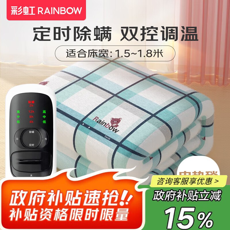 彩虹 双控定时除螨电热毯1.8*1.5米
