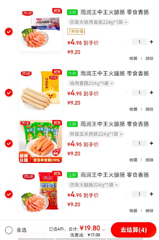 雨润 优级王中王火腿224g*1袋