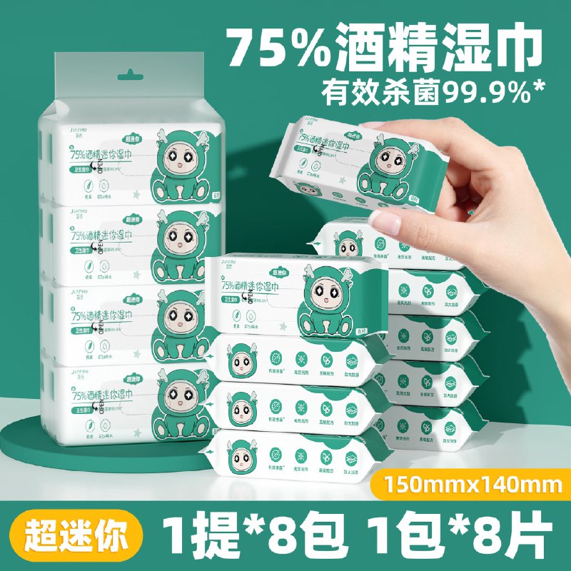 简禾 75%酒精湿巾 8抽*16包