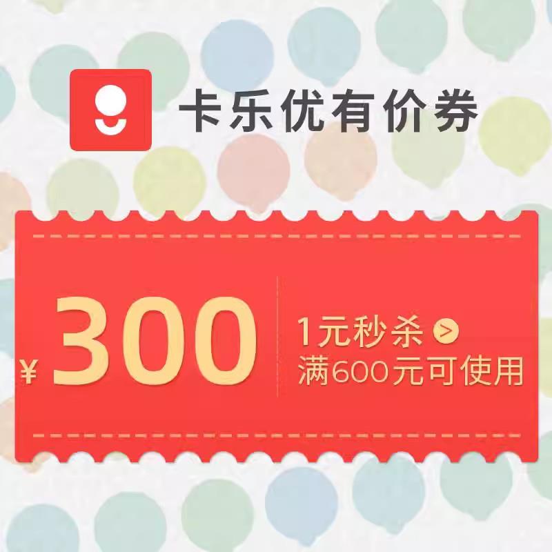 1-/ CZ3457 /)ueEpdvCrNLX)//卡乐优600-300商品券/