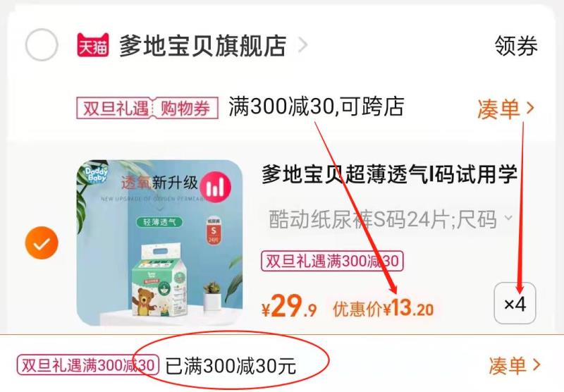 3.凑单商品 也加购物车1件(qZkX2ZYKL6W)/ 两个商品一起【提交并且付款】然后再单独【退款凑单商品】婴儿纸尿裤96片 到手52.8元