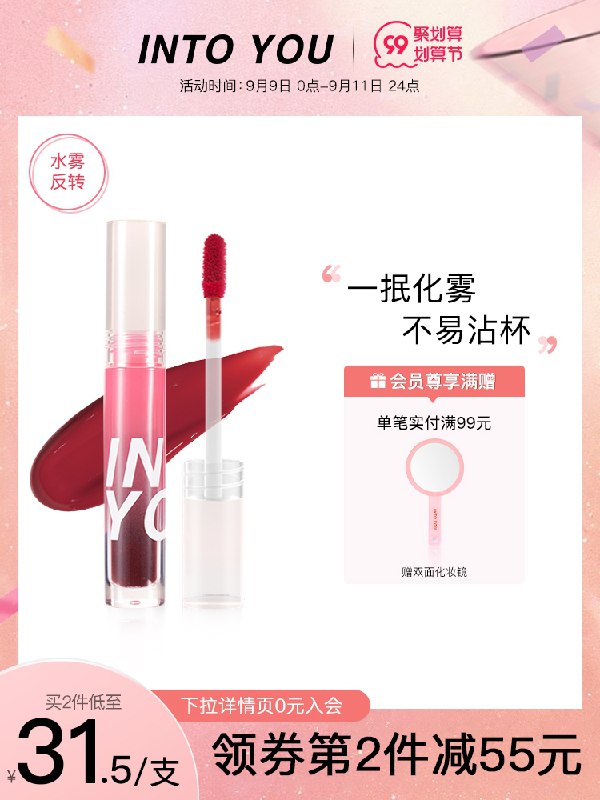 1.领券 加入购物车2件INTOYOU水感雾面唇釉2支(aKG9XLuwlbs)/