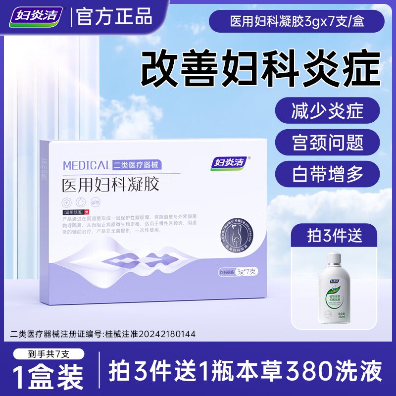 妇炎洁 医用妇科凝胶 3g*7支