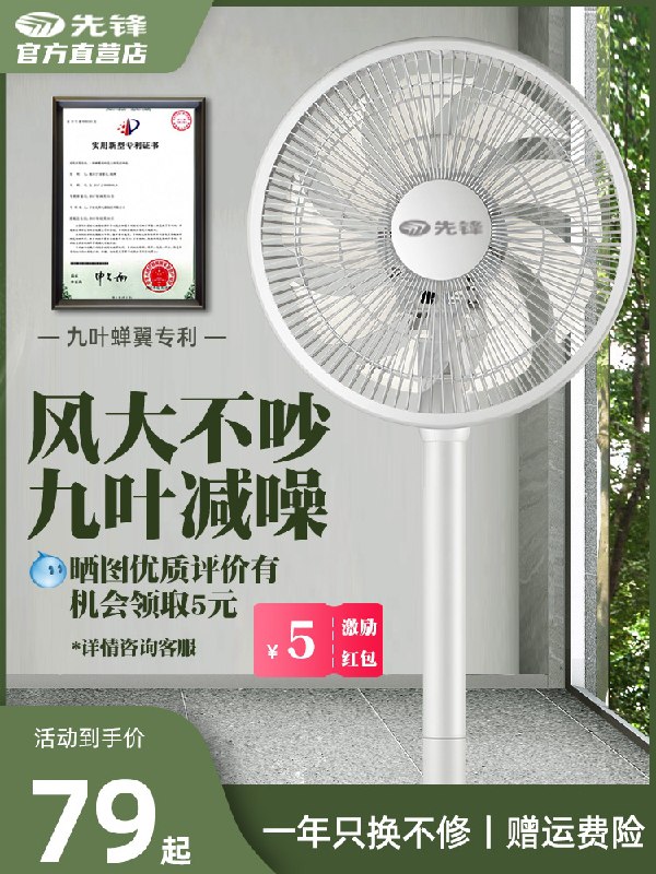 79元【先锋电器】家用九叶静音落地电风扇(cF5OXYBUXyc)/