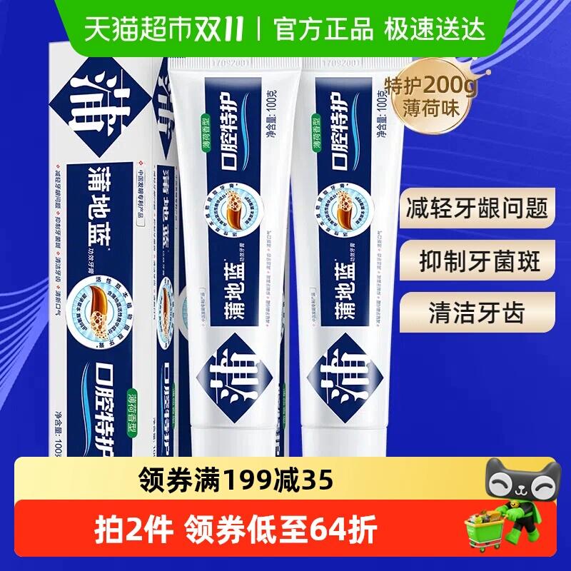 79.9元 猫超包邮蒲地蓝牙膏口腔薄荷味100g×2支：/