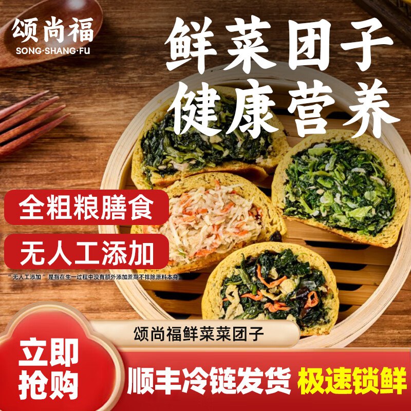 颂尚福 全粗粮鲜菜菜团子共8个装