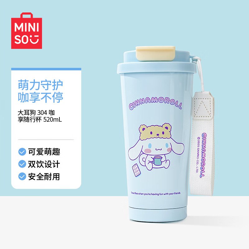 名创优品 304咖享随行杯520mL凑后【12.5】