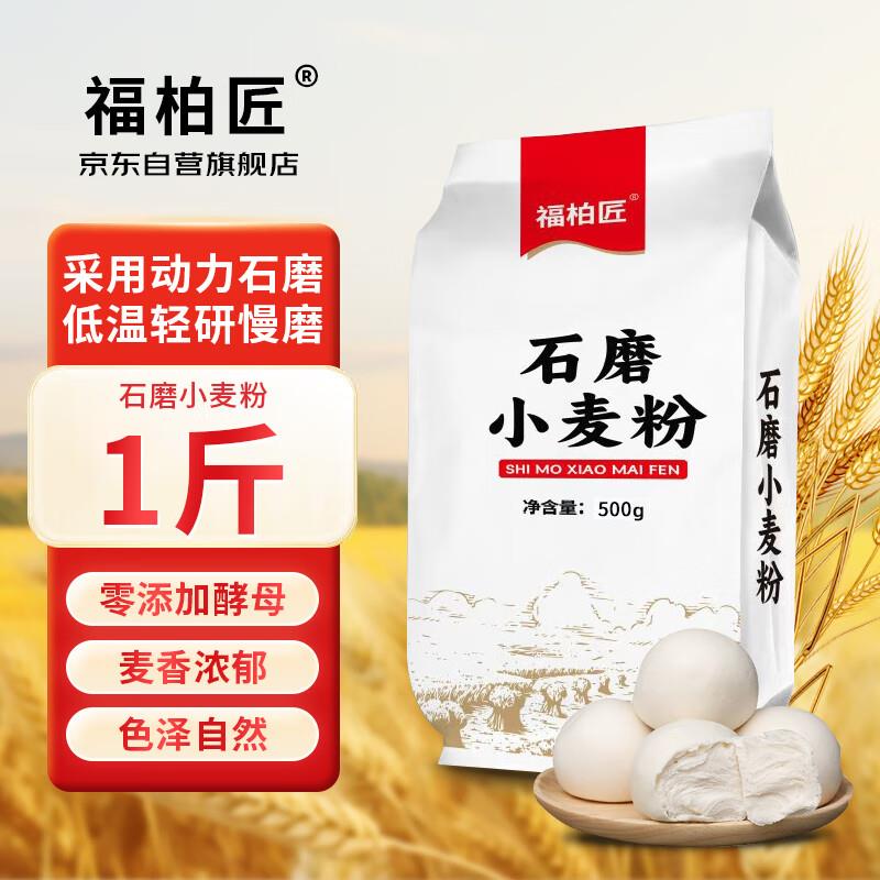 0.1亓 福柏匠石磨小麦粉1斤