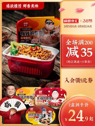 1.领券 加入购物车1件锅圈食汇自热饭360g*2盒(ZaTMcBAatTE)/