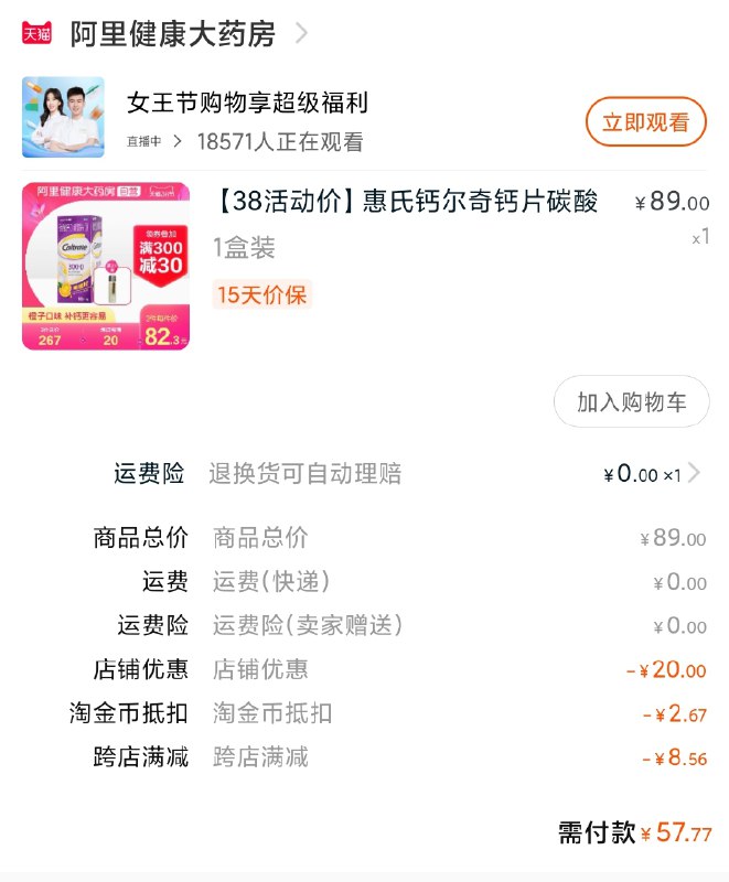 2.凑单商品 加购物车1件(yXBIczjFwmf)/  两个商品一起【提交付款】然后再单独把【凑单退款】叠加金币 钙尔奇57元