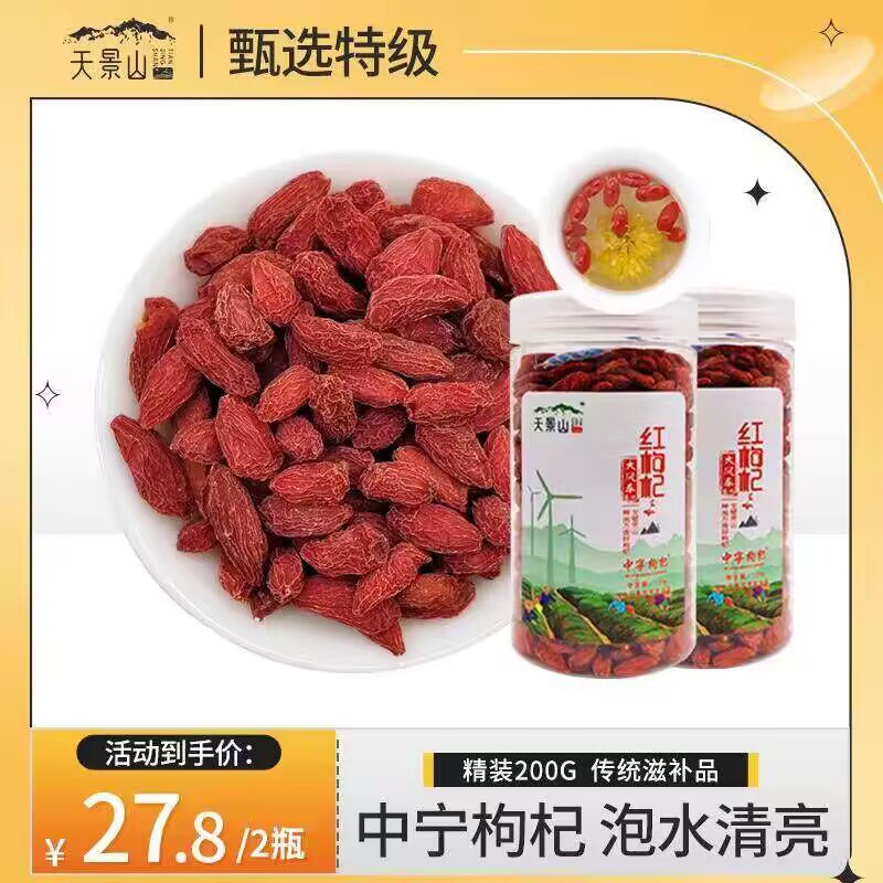 16.8💵 【 拍1发2 】正宗宁夏特级枸杞100g*2瓶)j207W34JWjG)/ CZ11/正宗宁夏枸杞 土地肥沃 远离污染泡茶 泡酒 煲汤 煮粥都是绝佳选择搜索隐藏优惠
