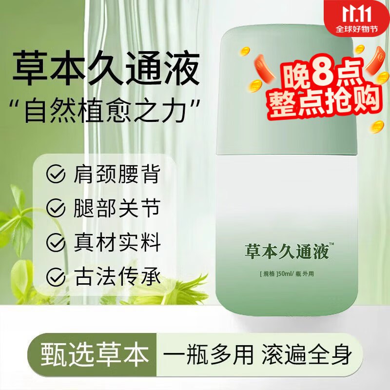 返超市卡后 8件0京斯坦草本久通液香港滚珠大药房古法按摩颈椎办公久坐活络油