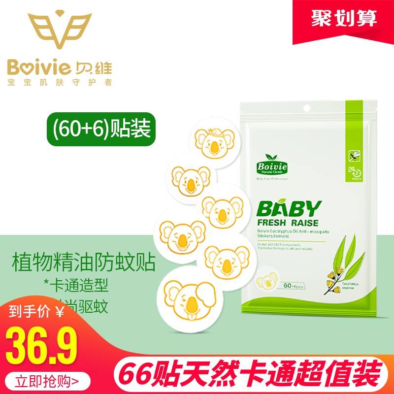 0点 前5000名驱蚊贴 拍25.9选项预计2.9亓 (3BQc1Pfj6Lc)