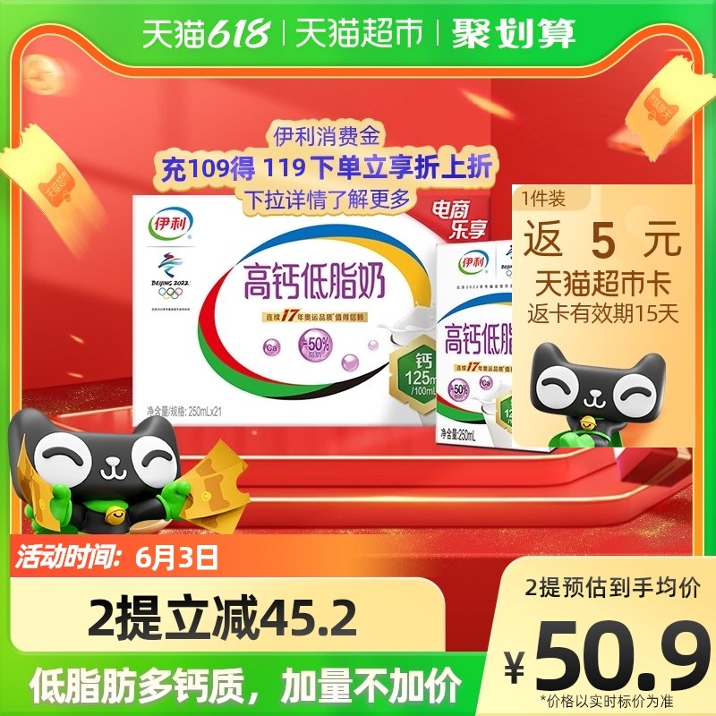 49.9亓下单返8猫卡，实际到手41.9亓伊利高钙低脂牛奶250ml*21盒(jKGN2Ot3cuZ)/   华东华北西南1提减24.2亓，返8猫卡，实付40.3亓
