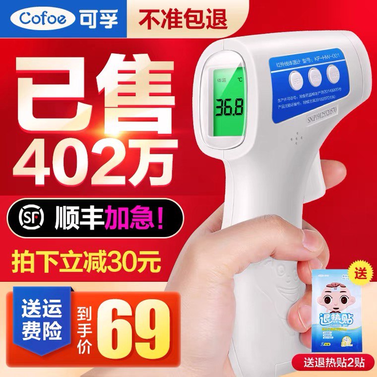 0点后下单 先领券29元可孚红外线高精度额温枪(dBJKX0wRkB9)/