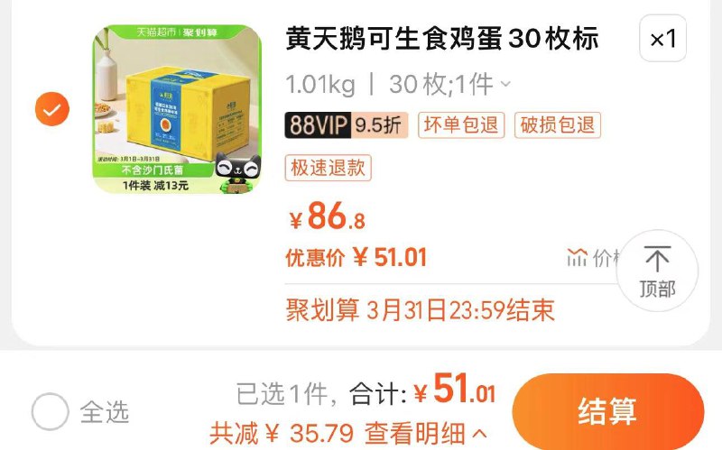 1.进右上直bo间拍175链接叠2福袋 vip51亓 折1.7/颗黄天鹅可生食鸡蛋30枚净含1.59kg/ CZ6134 /1RY7WL8vsEK//
