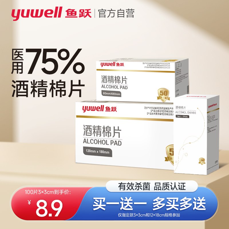 5.9💵 消毒清洁都好用！鱼跃酒精棉片50片*2盒)n90PdLuDrof)/ CZ11/买一送一 到手足足100片独立装 擦手机啥的很方便