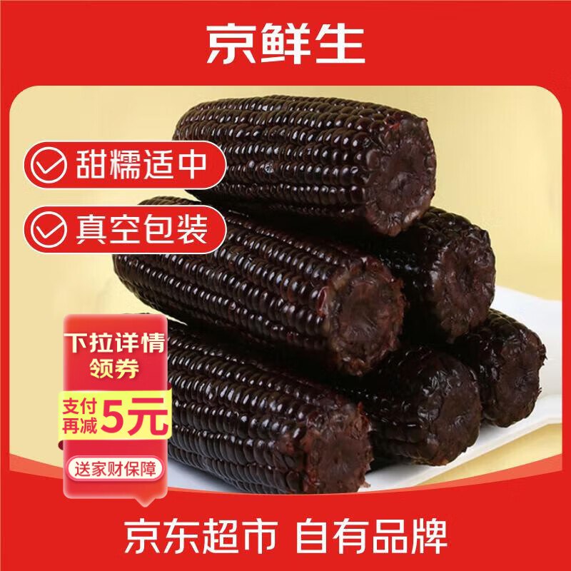 自营京鲜生 山东黑玉米 3.6斤/10根