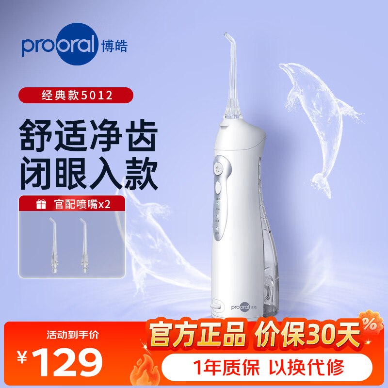 博皓 冲牙器便携家用洗牙器【360°喷头】