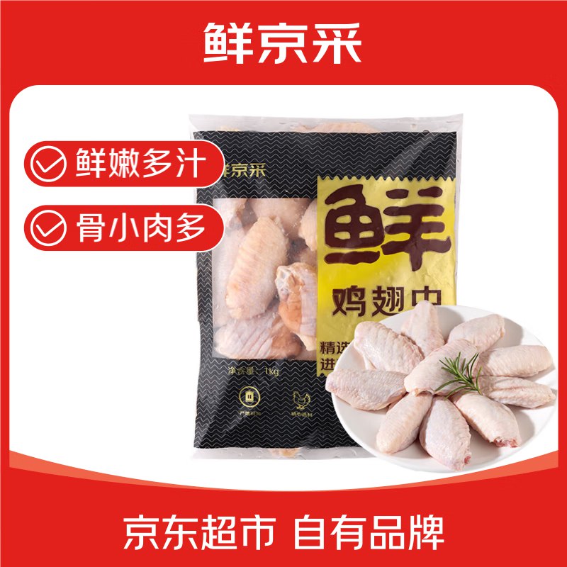 自营鲜京采好价合集调理鸡翅中/鸡爪 2斤