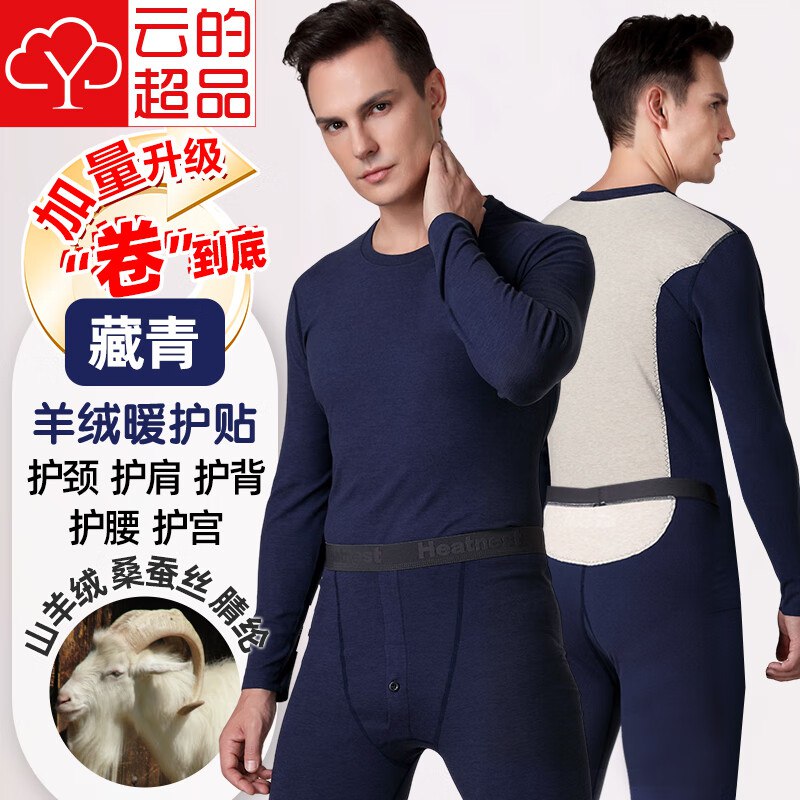 宝派 山羊绒桑蚕丝奢暖保暖内衣套装