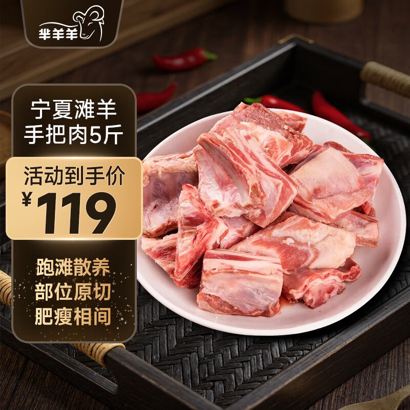 芈羊羊 宁夏滩羊带骨羊排块 5斤