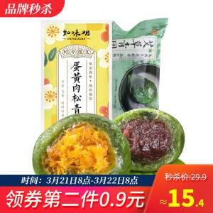 8点抢购知味观网红蛋黄肉松豆沙青团组合370g，19.9元