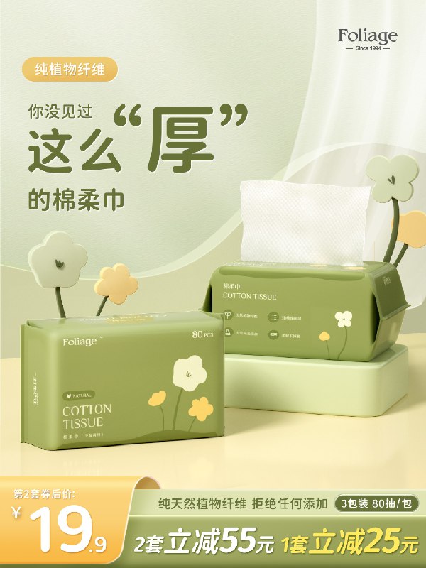 19.9元【护理佳旗舰店】抽取式加厚洗脸巾80抽3包(pEFZXoougop)/