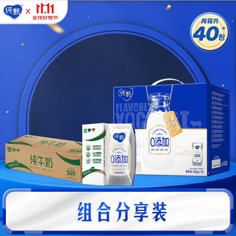 纯甄原味风味利乐钻200g*10盒+蒙牛纯牛奶200ml*30盒