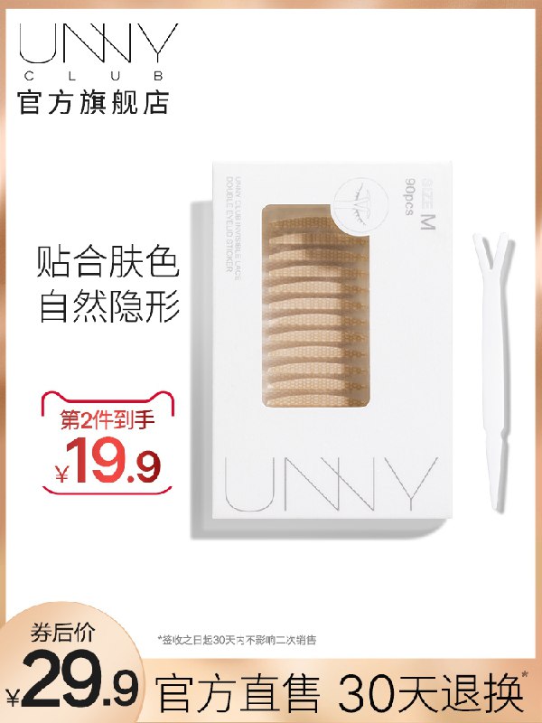 17.9元   旗舰店自然无痕隐形双眼皮贴90枚(UuV8X7iztnZ)/