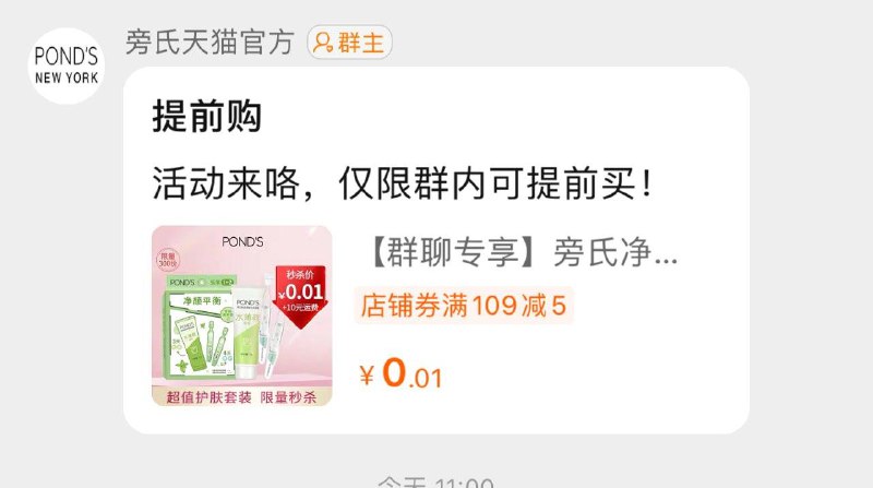 1-/ CZ3457 /)ZoqKWZmWcJo)//旁氏群聊 0.01u 10.8日10:19 开售/