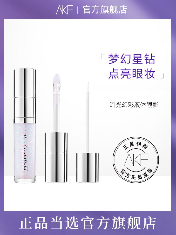 29.9元【AKF旗舰店】梦幻星钻亮片闪粉液体眼影(eDA2XmyqBVP)/