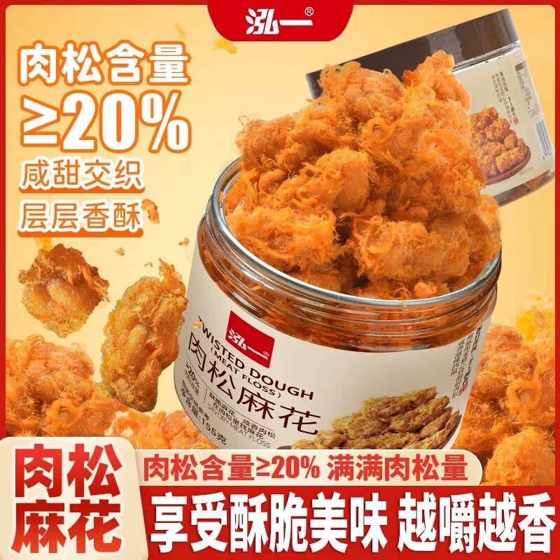 自营泓一 肉松麻花 330g