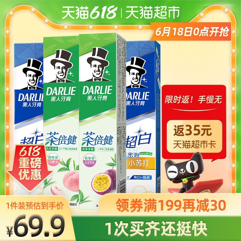 64.9送35元猫超卡=29.9元黑人茶倍健初萃牙膏套装700g(8AKkXSke3FH)/