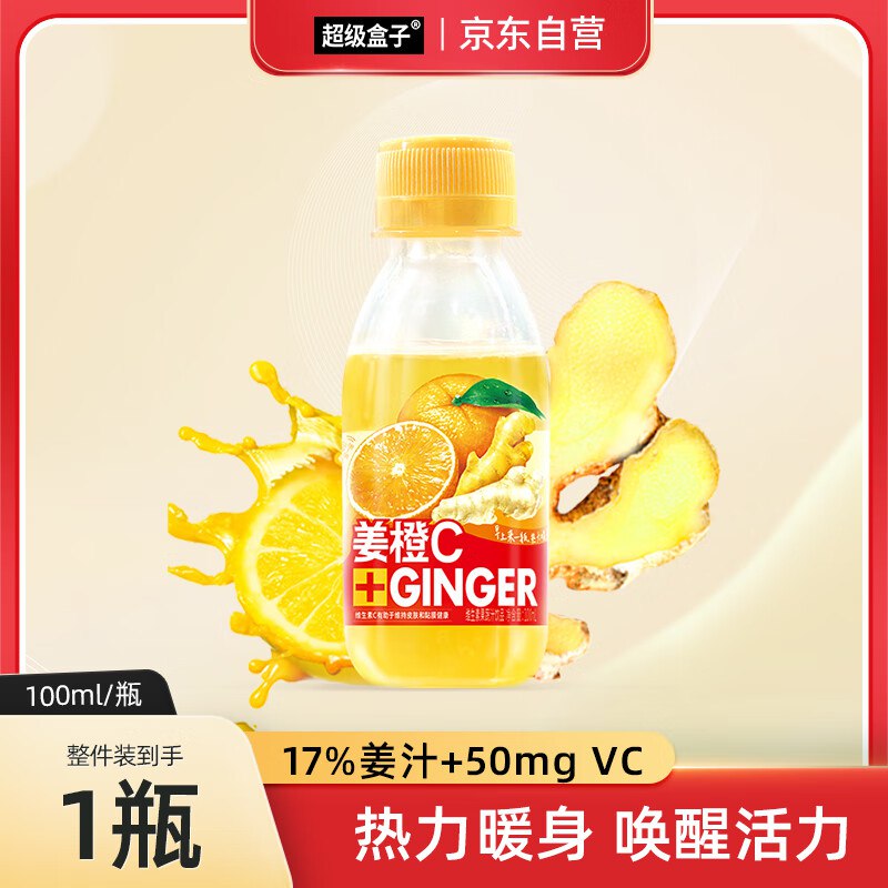 超级盒子姜橙C 发酵姜汁100ml*1瓶装，2首单【2.6】