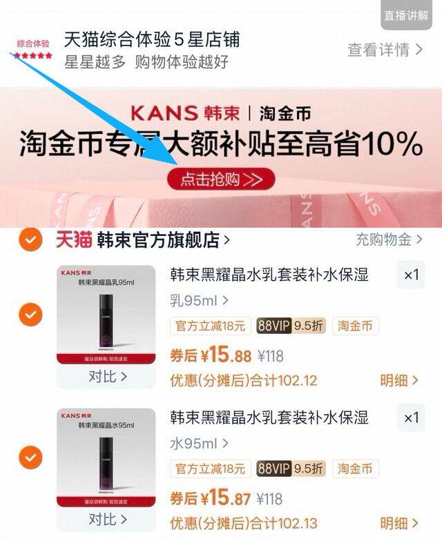 1韩束黑耀晶任选2件💰31.7黑耀晶水乳面霜精华任选2件-下拉详情，进超级补贴拍2件叠11淘金币，88到手31.7亓